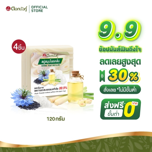 ดอกบัวคู่ สบู่กลั่น 120g. (4 ชิ้น)