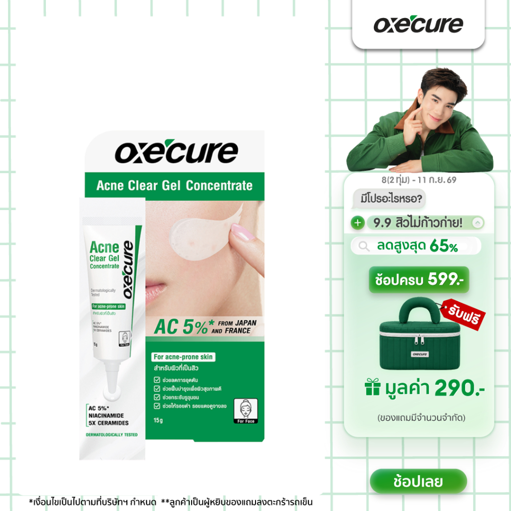 [NEW] Oxe’cure Acne Clear Gel Concentrate 15 g. อ๊อกซีเคียว แอคเน่ เคลียร์ เจล คอนเซนเทรท 15 กรัม (10OX00171)