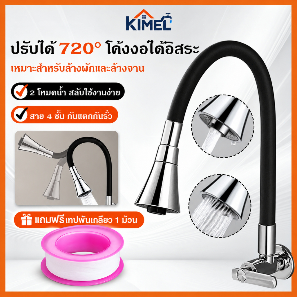 ก๊อกน้ำครัวคออ่อน หัวฉีดสแตนเลส หมุน720° ปรับงออิสระ 3โหมดน้ำแรง กันรั่ว ติดตั้งง่าย สำหรับห้องครัว