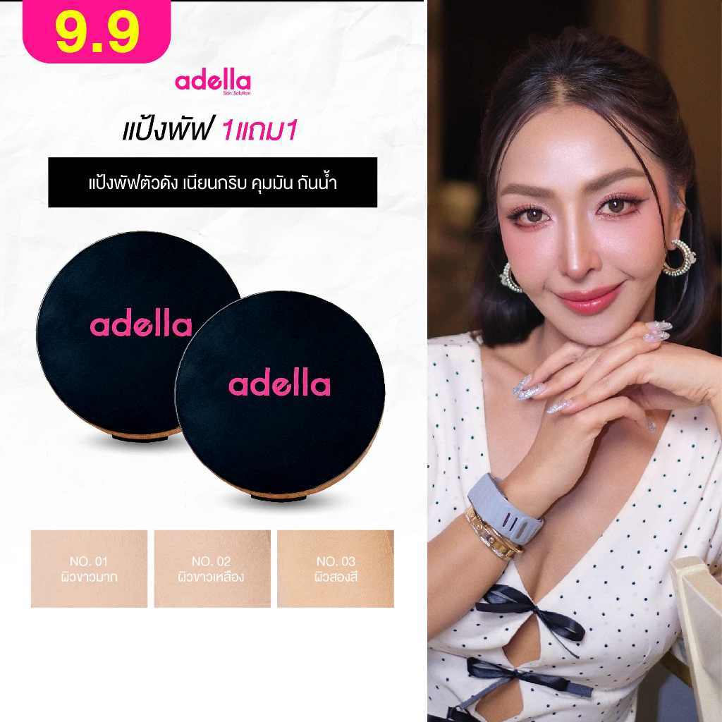 [ADELLA] เซ็ตคู่แป้งพัฟ - UV Foundation Powder SPF20+++