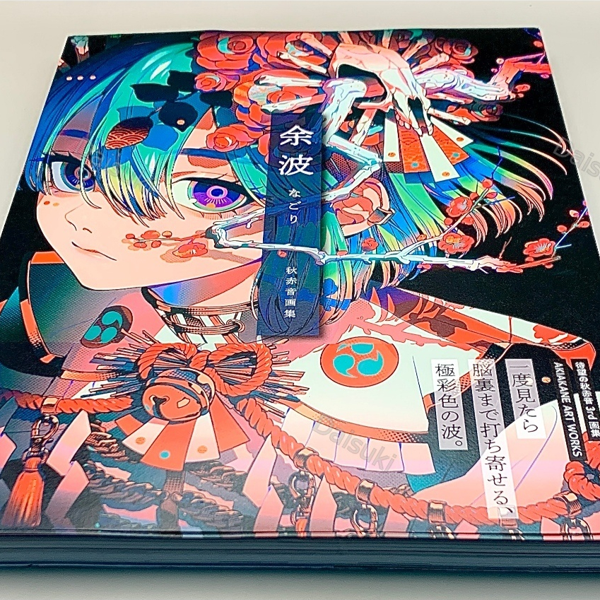Akiakane Artworks Book NAGORI