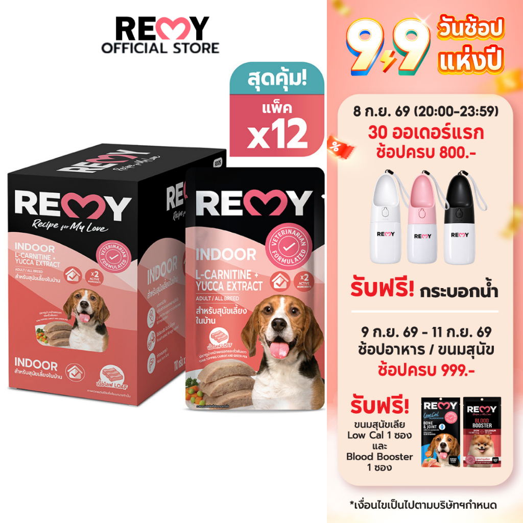REMY เรมี่ อาหารเปียกสุนัข โลฟทูน่า หน้าแครอทและถั่วลันเตา สูตรเลี้ยงในบ้าน 12 ซอง