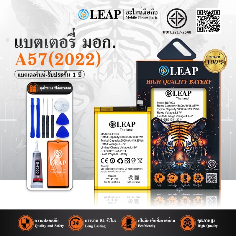 LEAP แบตเตอรี่ OPPO A57(2022) BLP923 แบต สินค้ามีการรับประกัน 1 ปี