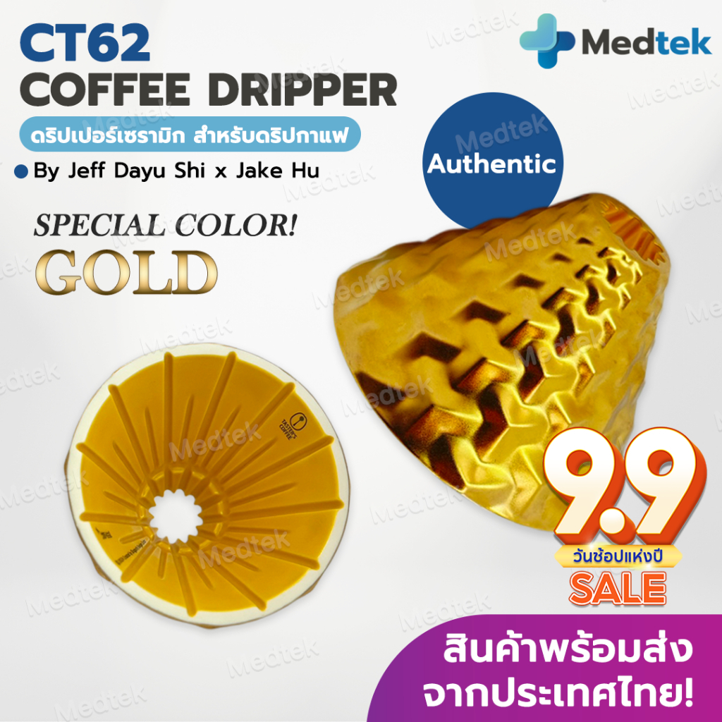 [พร้อมส่งจากไทย] ใหม่! CT62 Gold สีทอง DS62 ดริปเปอร์ กาแฟ CT62 Coffee Dripper Dragonfly Design Cent
