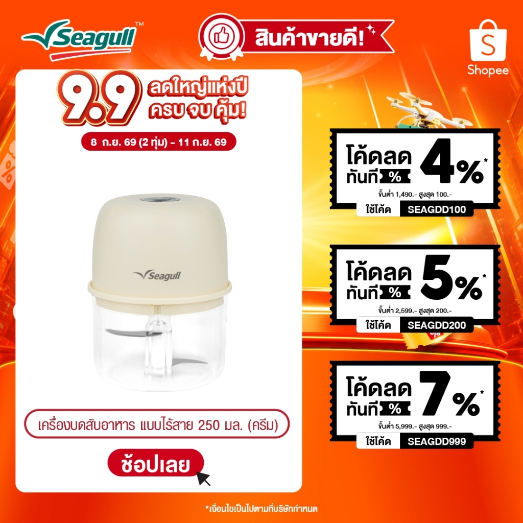 Seagull เครื่องบดสับอาหาร แบบไร้สาย ขนาด 250 มล. (ครีม) Mini Food Chopper