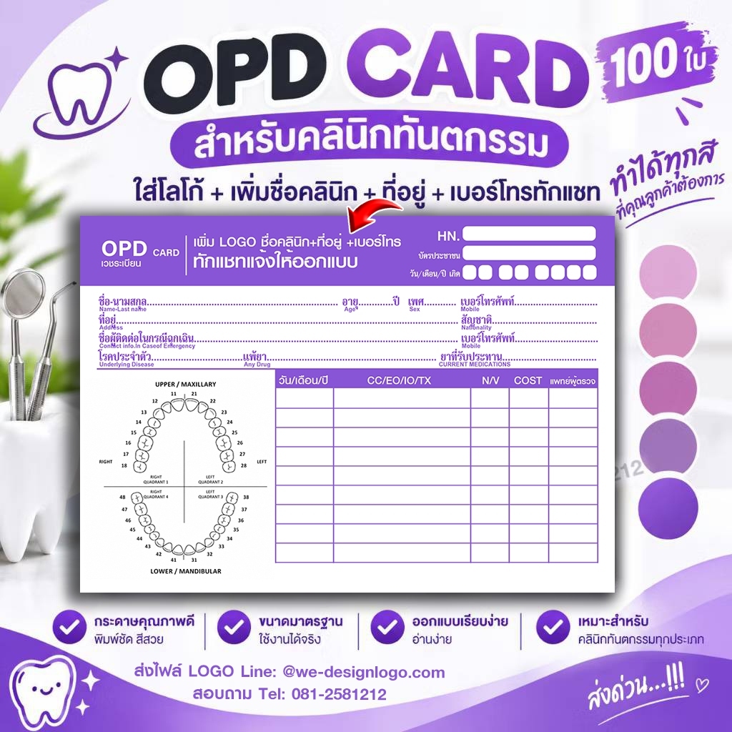 (P10) OPD card บันทึกใบเวชระเบียน สำหรับคลินิกทันตกรรม หมอฟัน ส่งด่วน!!!
