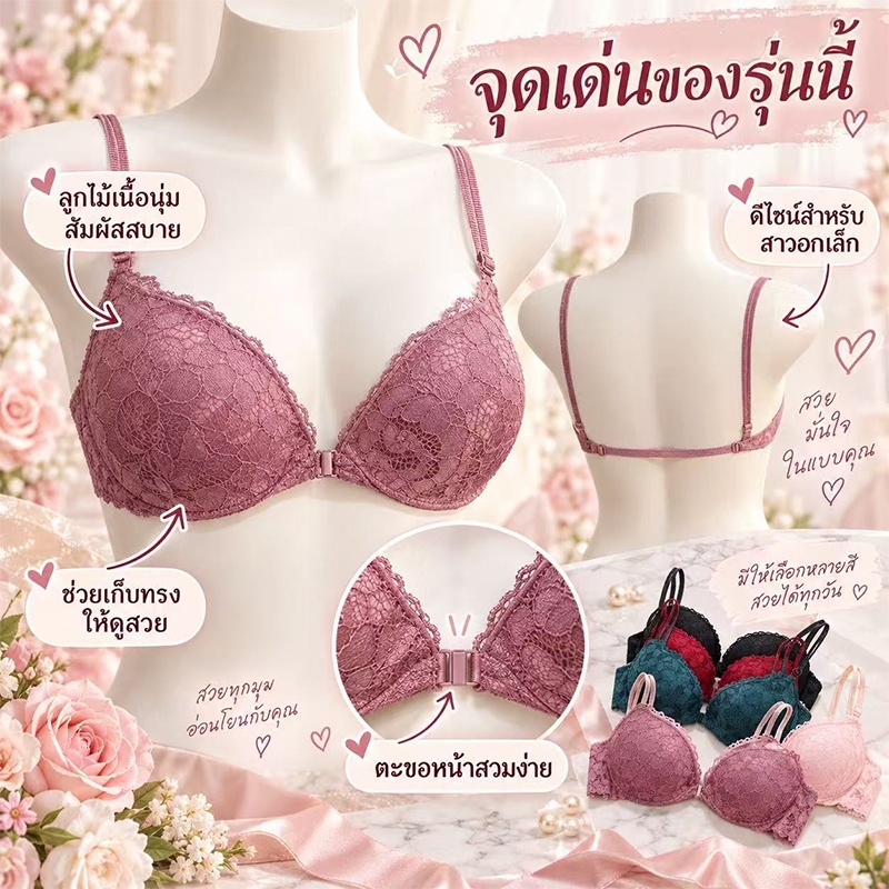 KY.Life-132- บราสลูกไม้ดอกไม้ สายคู่บาง มีโครง เสริมทรงอก สาวอกเล็ก ผ้านุ่มใส่สบาย มี6สี แนะนำสั่งใหญ่1ไซส์