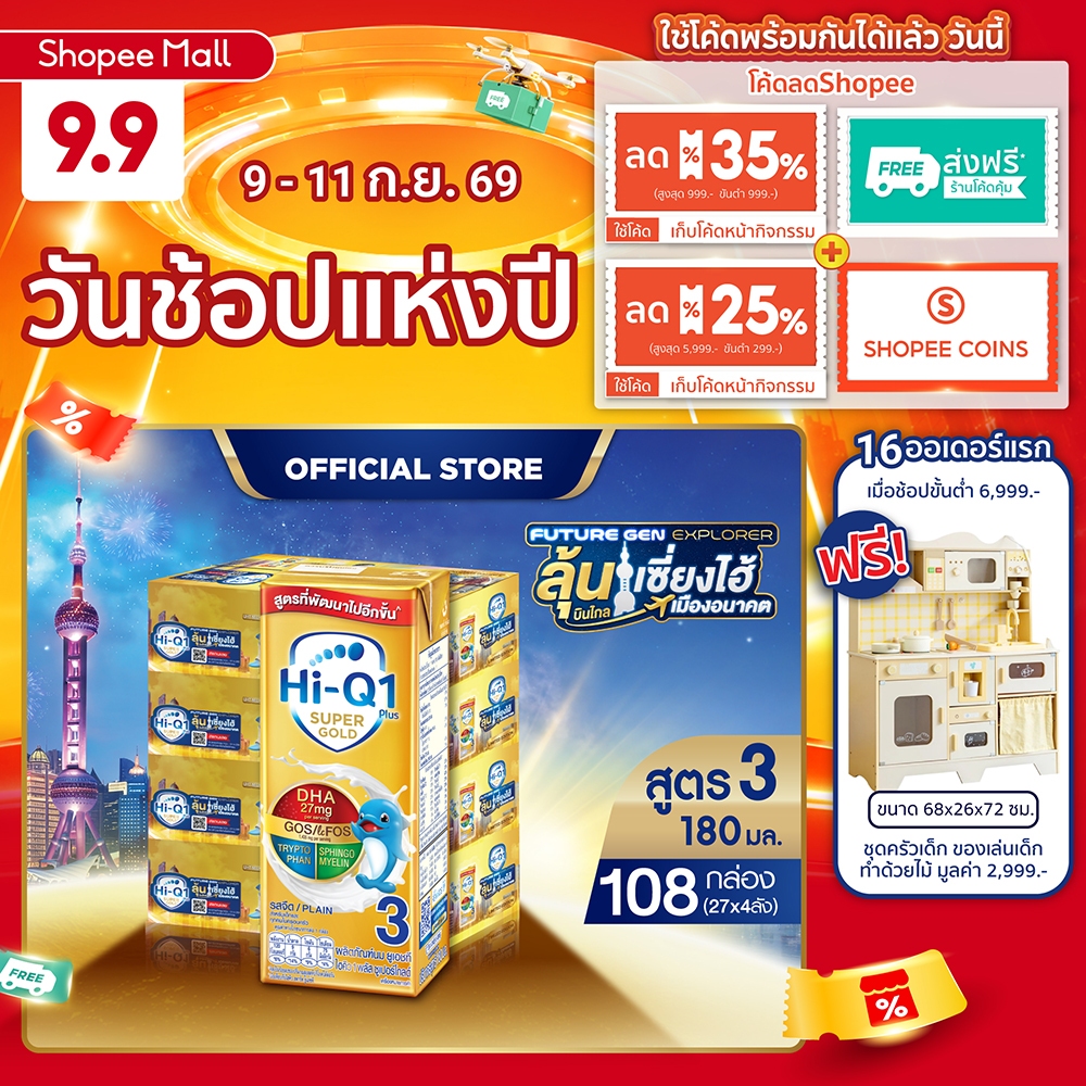 (Limited) นมกล่อง ยกลัง x4ลัง นมยูเอชที นมไฮคิวสูตร3 1พลัส ซูเปอร์โกลด์ รสจืด180มล (108กล่อง) นม UHT