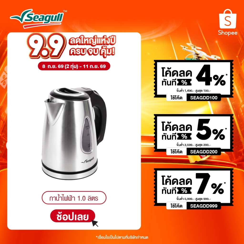 Seagull กาน้ำไฟฟ้า ขนาด 1 ลิตร Electric Kettle