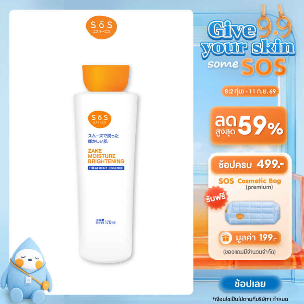 SOS ZAKE MOISTURE BRIGHTENING TREATMENT ESSENCE 170 ML เอะสึ โอ เอะสึ น้ำตบสาเก (10SO00094)