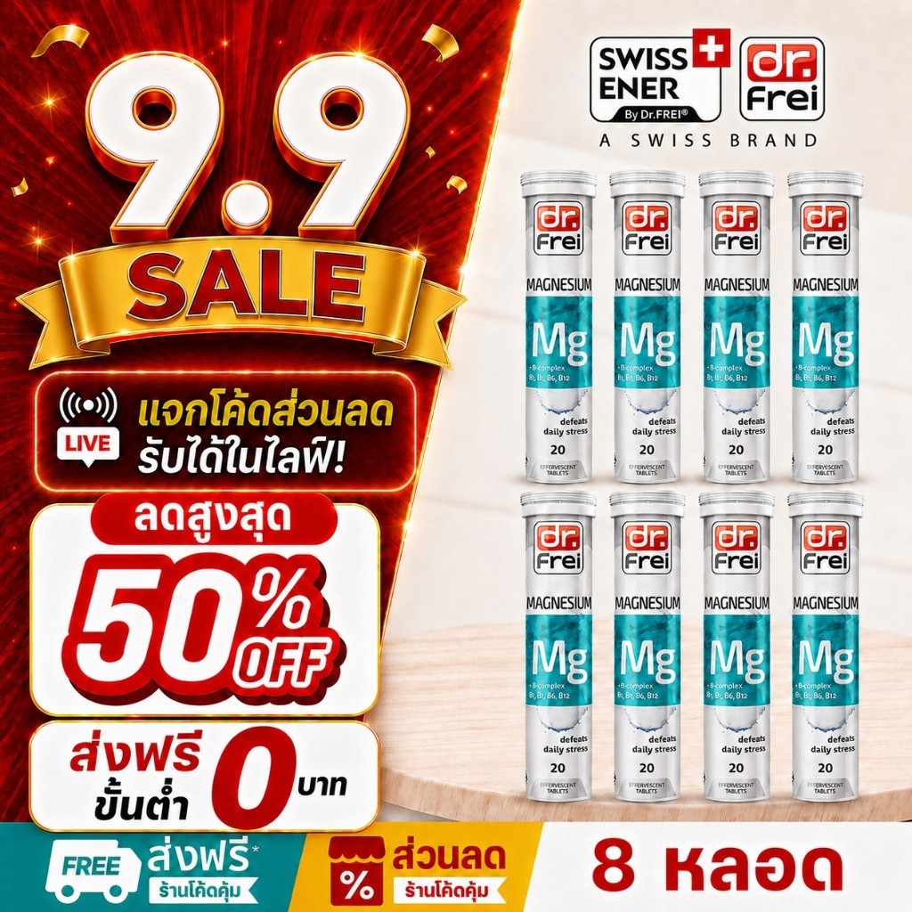 [แจกส่วนลดหน้าไลฟ์] Swiss Ener Magnesium+B วิตามินช่วยนอนหลับ วิตามินลดอาการปวดหัวไมเกรน ( 8 หลอด)