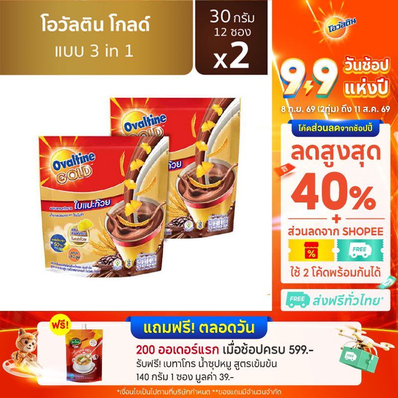 Ovaltine โอวัลติน 3อิน1 โกลด์ 30กรัม รุ่น 12 ซอง x 2 แพ็ค