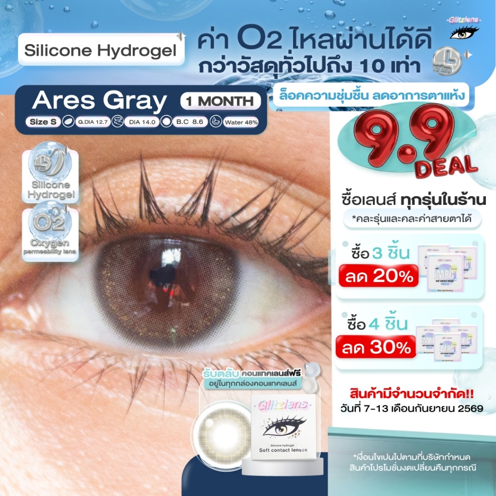 Glitzlens คอนแทคเลนส์ วัสดุ Silicone Hydrogel💧สี Ares Gray [Dia14.0] สำหรับคนตาแห้ง ล็อคความชุ่มชื้น
