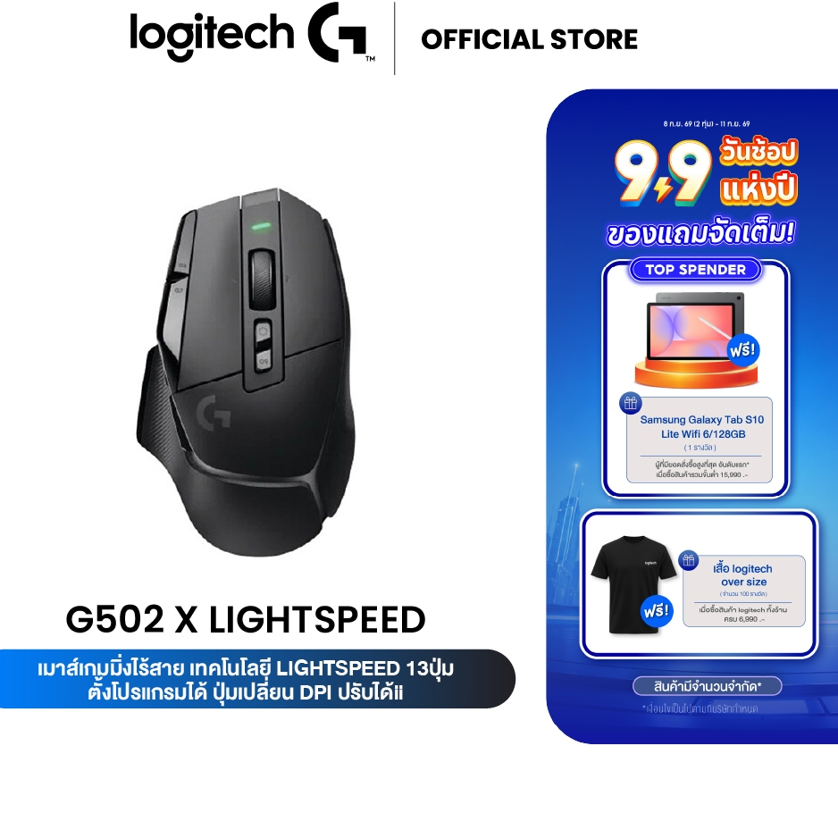 Logitech G502 X LIGHTSPEED WIRELESS GAMING MOUSE เมาส์เกมมิ่งไร้สาย สวิตช์ LIGHTFORCE เซ็นเซอร์ HERO 25K