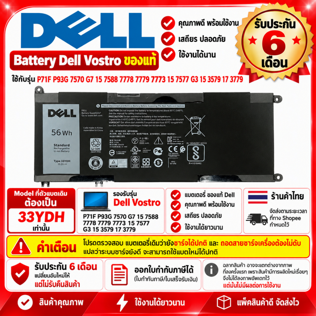 Battery Dell Vostro ของแท้ P71F P93G 7570 G7 15 7588 33YDH 7778 7779 7773 15 7577 G3 15 3579 17 3779