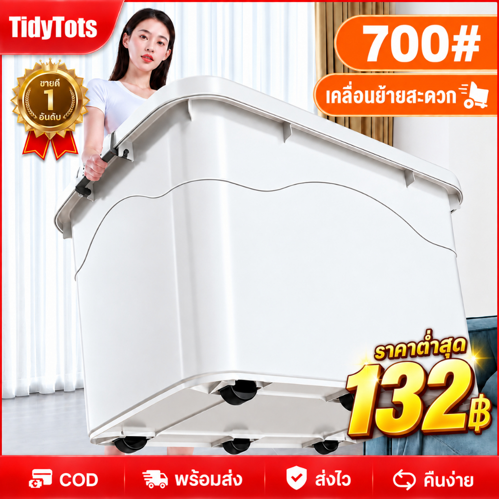Tidy กล่องเก็บของ 700# กล่องพลาสติก PP ขนาดใหญ่ ลังพลาสติก มีฝาปิด มีล้อ กล่องอเนกประสงค์ สีเทา