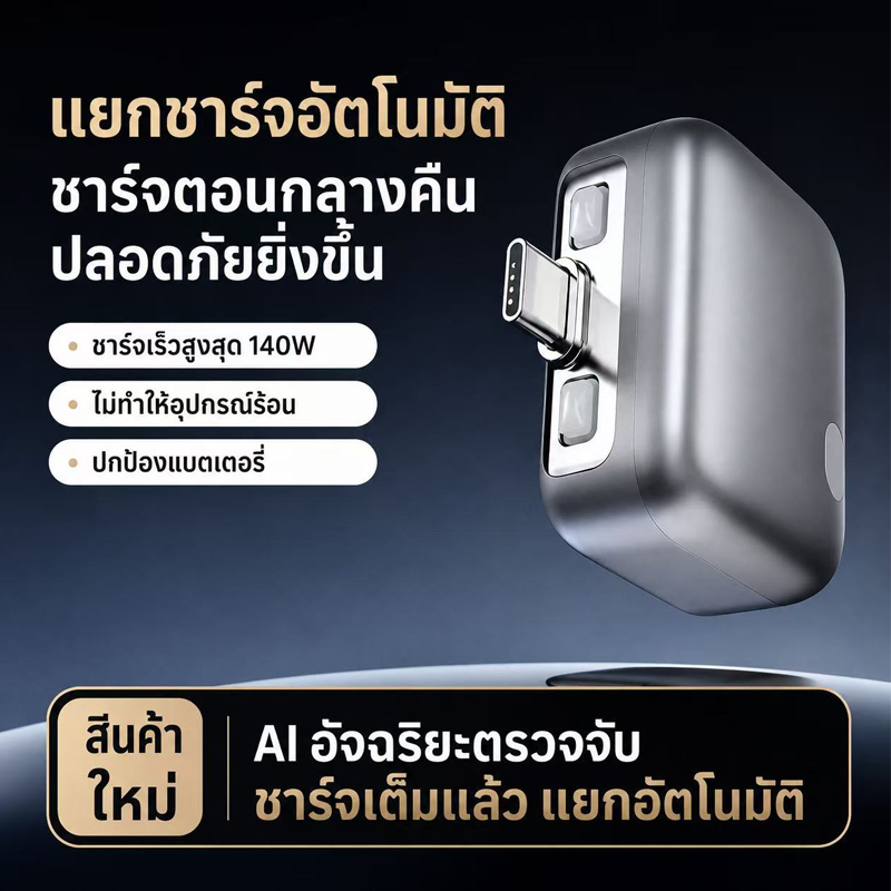ตัวแปลงหัวชาร์จ Type-C เชื่อมต่อทางกายภาพแบตเตอรี่ Anti-Overcharge Protection  สําหรับปลอดภัยข้ามคืนชาร์จสมาร์ทอัตโนมัติ