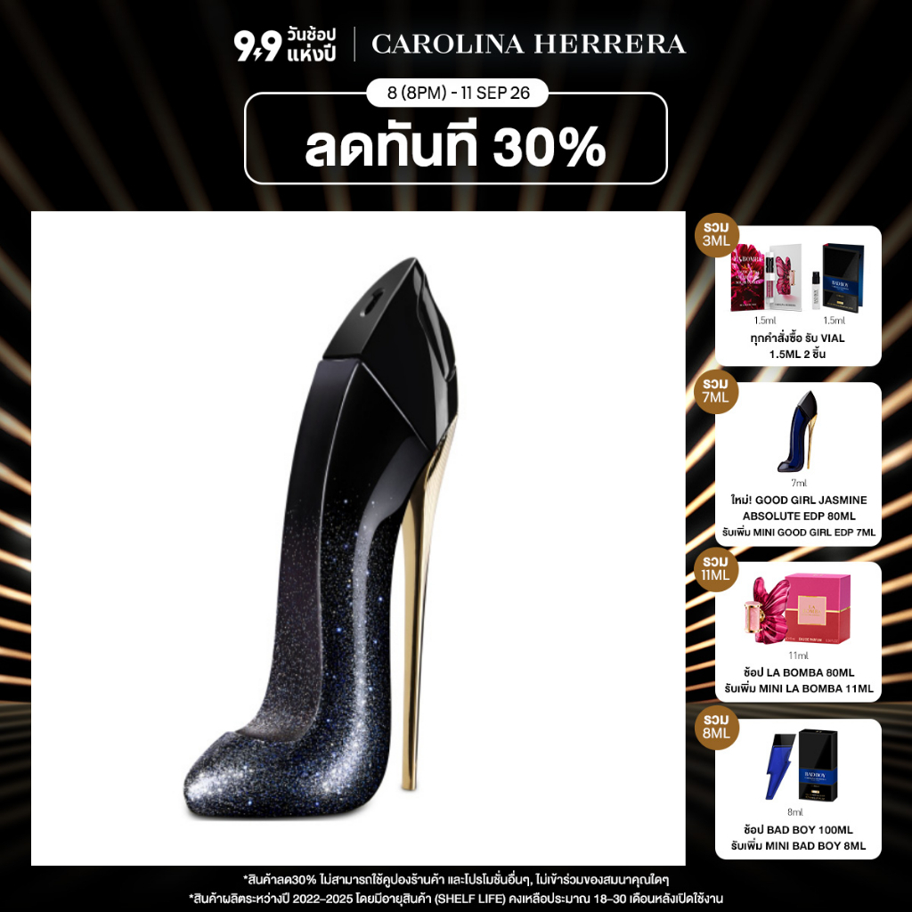 Carolina Herrera - Goodgirl Supreme EDP 80ml