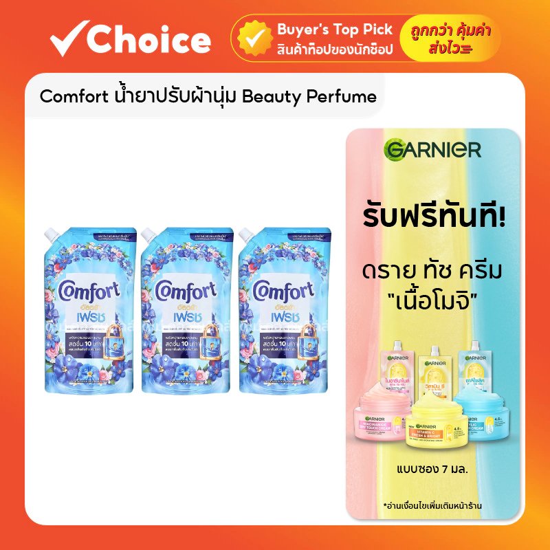 [2 แถม 1] Comfort น้ำยาปรับผ้านุ่ม Ultra Fresh/Beauty Perfume สูตรเข้มข้น น้ำเดียวหอมติดทน คอมฟอร์ท ถุงเติม 475/480 มล.