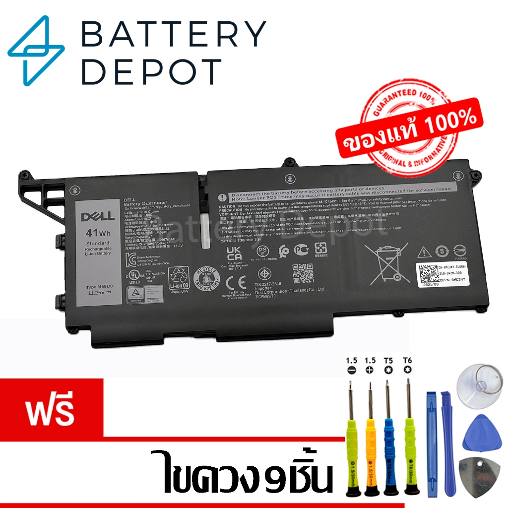 [ฟรีไขควง] Dell แบตเตอรี่ ของแท้ M69D0 41Wh (สำหรับ Dell Latitude 5330 7330 7430 7530 Series) 293F1 Dell battery