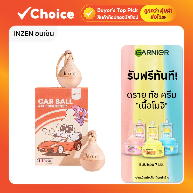 INZEN อินเซ็น น้ำหอมรถยนต์แบบแขวน รุ่นคาร์บอล 7 มล. หอมนานหลายสัปดาห์ มีให้เลือกหลายกลิ่น
