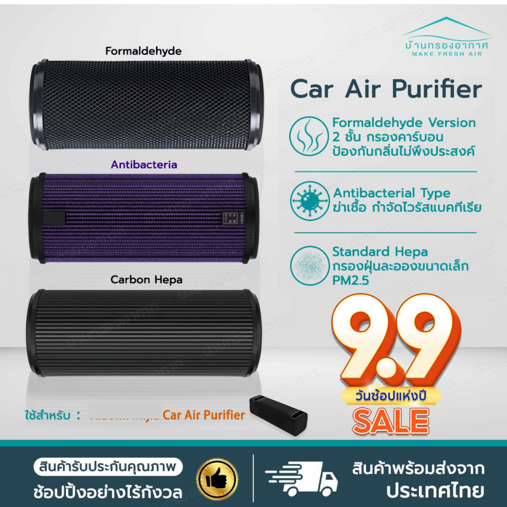 [พร้อมส่ง] RFID Car Mijia Air Purifier Filter Formaldehyde ไส้กรองอากาศ ในรถ สำหรับ เครื่องฟอกอากาศ ในรถยนต์ กรอง PM2.5