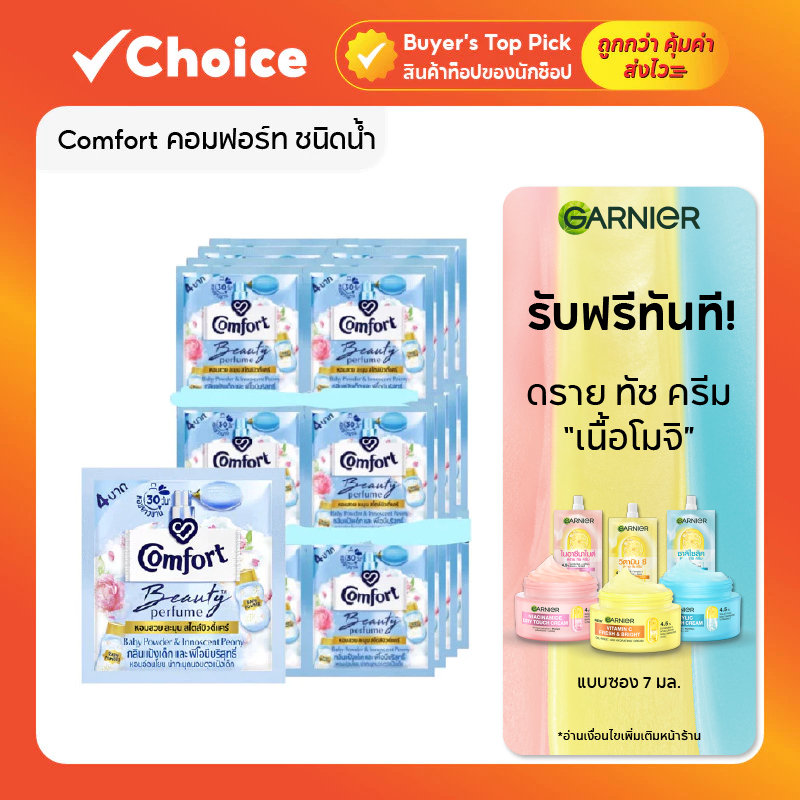 [24 ซอง] Comfort คอมฟอร์ท ชนิดน้ำ น้ำยาปรับผ้านุ่ม สูตรเข้มข้นพิเศษ กลิ่นหอม นุ่ม 18 มล. 💖🧺