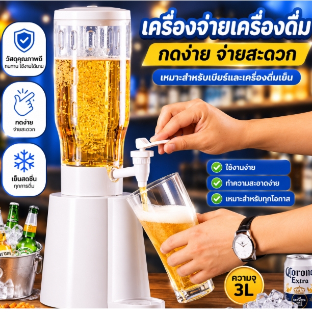เครื่องจ่าย3ลิตร เครื่องดื่มทาวเวอร์ ZB-5228อเนกประสงค์พร้อมหลอดน้ําแข็งเครื่องจ่ายเบียร์