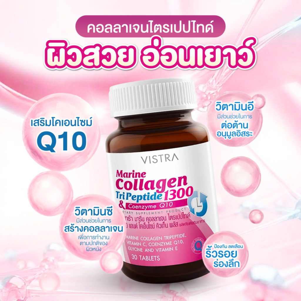 VISTRA - Marine Collagen TriPeptide 1300 & Coenzyme Q10