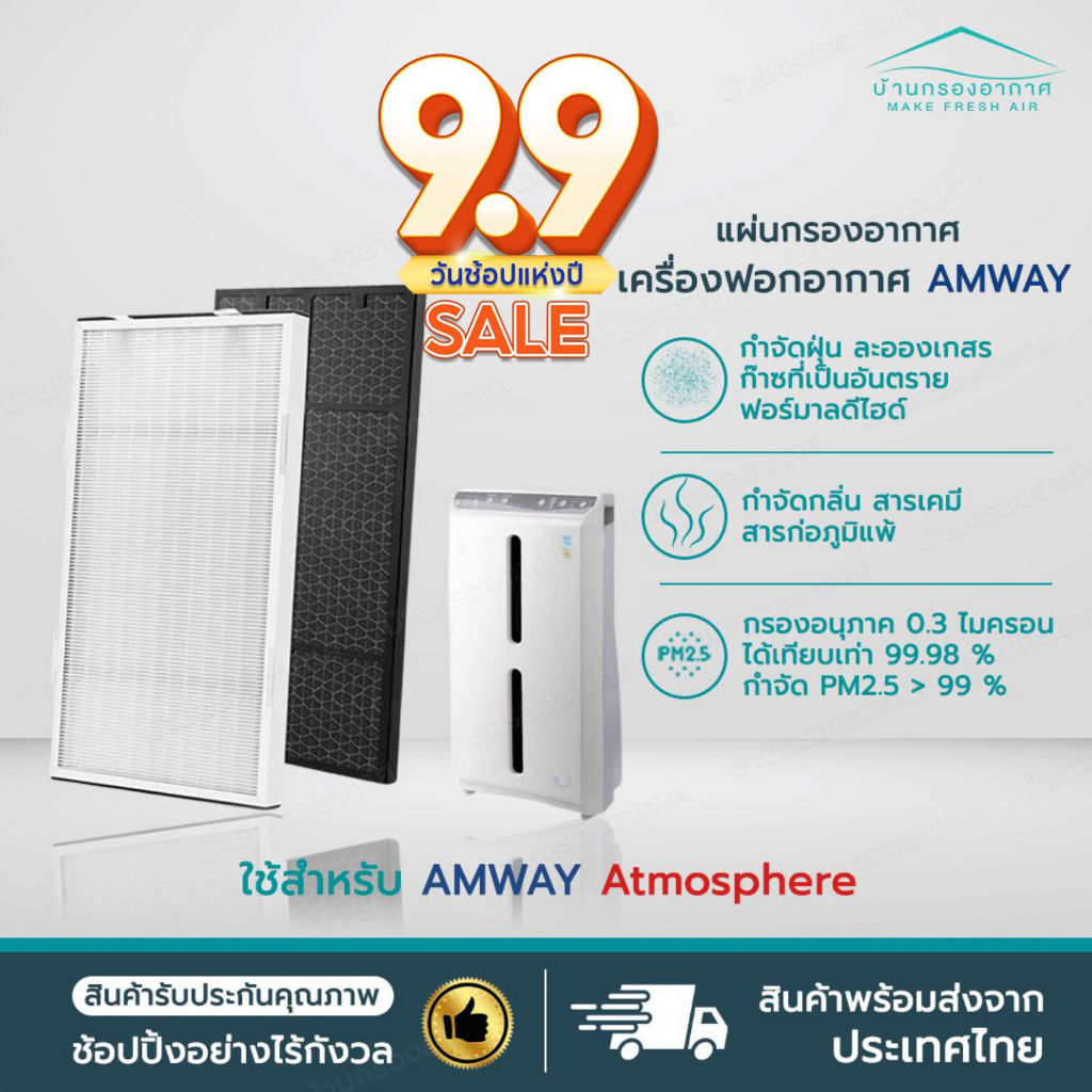 [Amway รุ่น2] พร้อมส่ง แผ่นกรอง Amway Atmosphere แอมเวย์ แผ่นกรอง Hepa + Carbon แผ่นกรองอากาศ  คุณภาพดี ขนาดเดียวกับเดิม