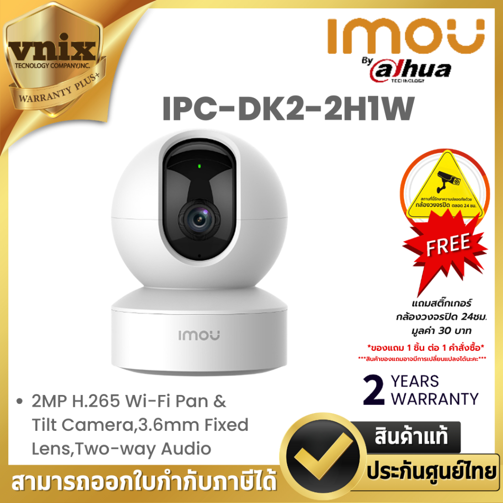 IMOU กล้อง Wifi รุ่น IPC-DK2-2H1W ความชัด 2MP พูดคุยโต้ตอบได้ หมุนได้ รับประกัน 2 ปี By Vnix Group