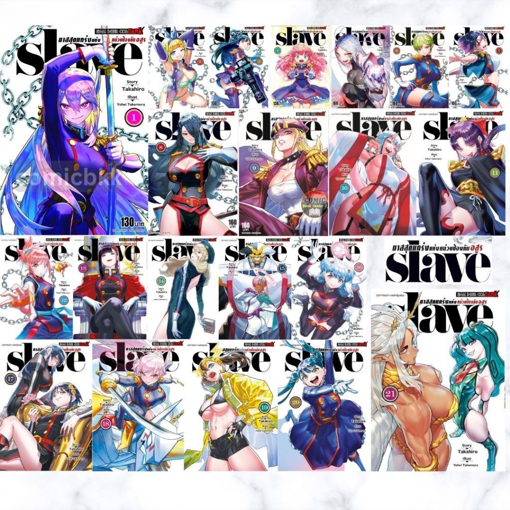 -SIC- [ยกชุด] Slave ทาสสุดแกร่งแห่งหน่วยป้องกันอสูร เล่ม 1-20