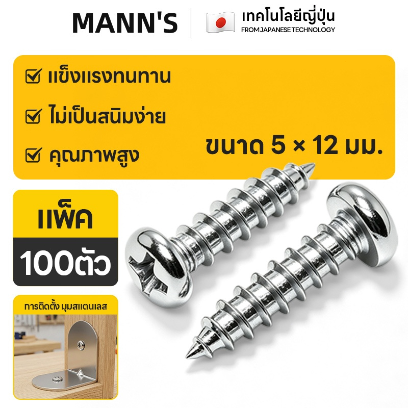 100pcs สกรูลําโพง น็อตยึดสีดำ หัวร่ม ขนาด M5*15mm ไม่ลื่นฟัน น็อตสกรู