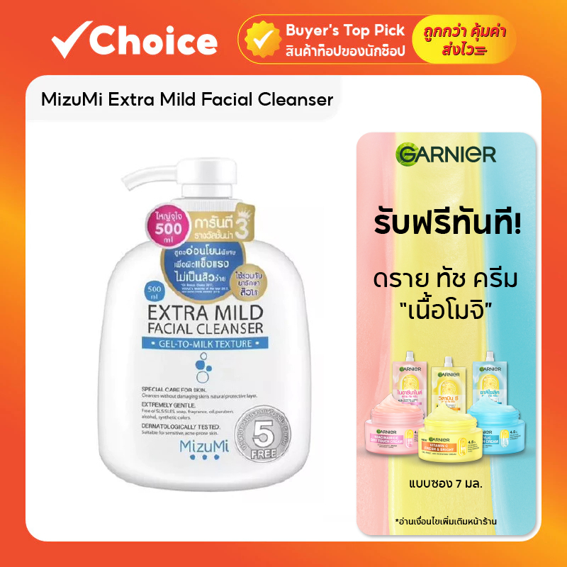 MizuMi Extra Mild Facial Cleanser เจลล้างหน้า สูตรอ่อนโยนพิเศษ ขนาด 500 ml
