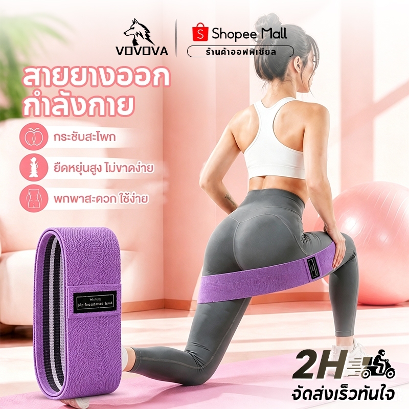 VOVOVA โยคะ พิลาทิส สายยางยืด สายรัดต้านความหนืด 3 ระดับ แบบหนา บริหารต้นขา+สะโพก ยืดหยุ่นได้ดี ฝึกกล้ามเนื้อ