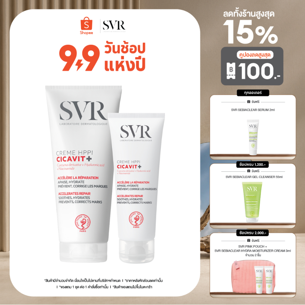 SVR CICAVIT+ HPPI Cream 40ml & 100ml ครีมบำรุงผิวหน้า สำหรับผิวบอบบาง