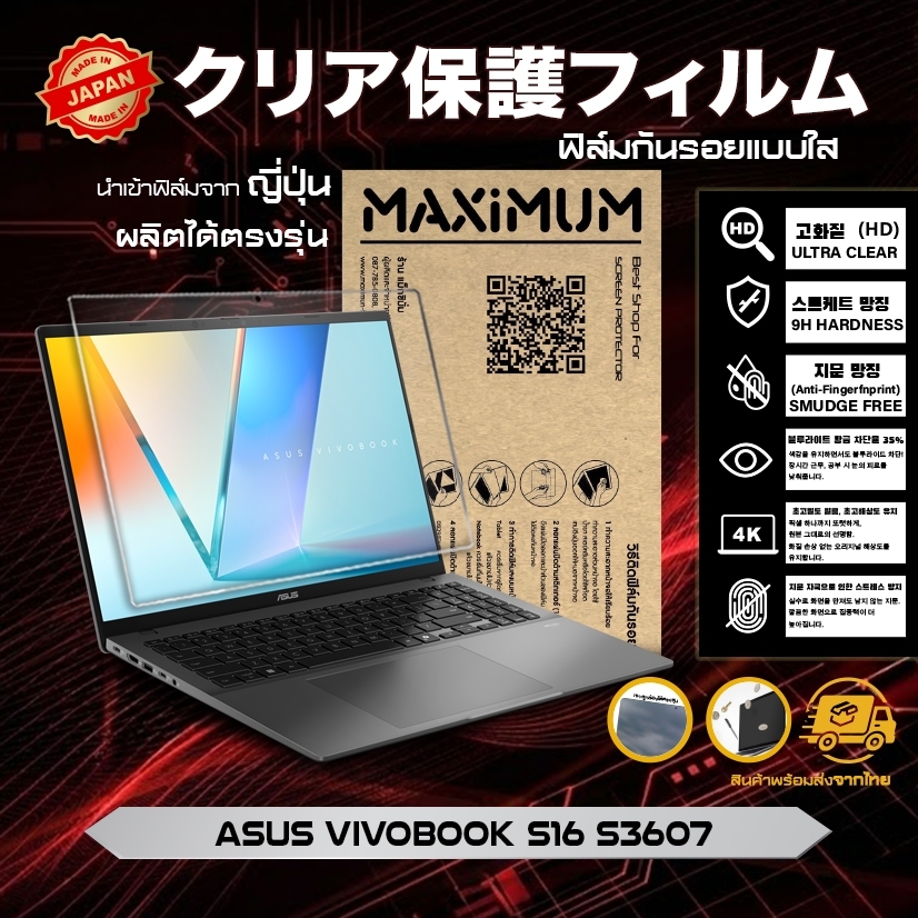Maximum ฟิล์มกันรอยหน้าจอ คอม โน๊ตบุ๊ค รุ่น ASUS Vivobook S16 S3607 ขนาดฟิล์ม 16 นิ้ว : 34.5x21.5 ซม.