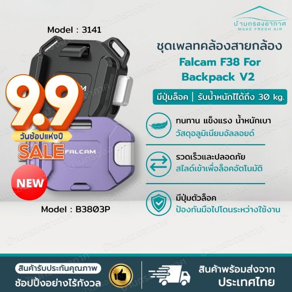 ส่งไวจากไทย⭐ Falcam F38 3141 ชุดเพลท ติดกล้อง ปลดเร็ว สําหรับ กระเป๋า สะพายหลัง Backpack V2 F38B3803