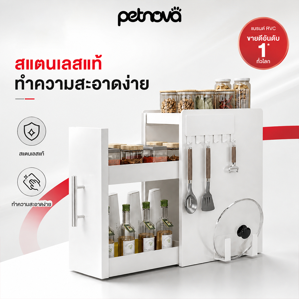 Petnova ชั้นวางเครื่องปรุงครัว สแตนเลสกันสนิม 2-3 ชั้น แบบดึง ล้อเลื่อน 360° ประหยัดพื้นที่