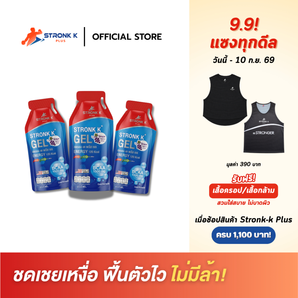 STRONK K PLUS Energy Gel เจลให้พลังงาน สูตรเย็น บูธไว กันตะคริว สำหรับ นักวิ่ง นักกีฬา BCAA 1500mg
