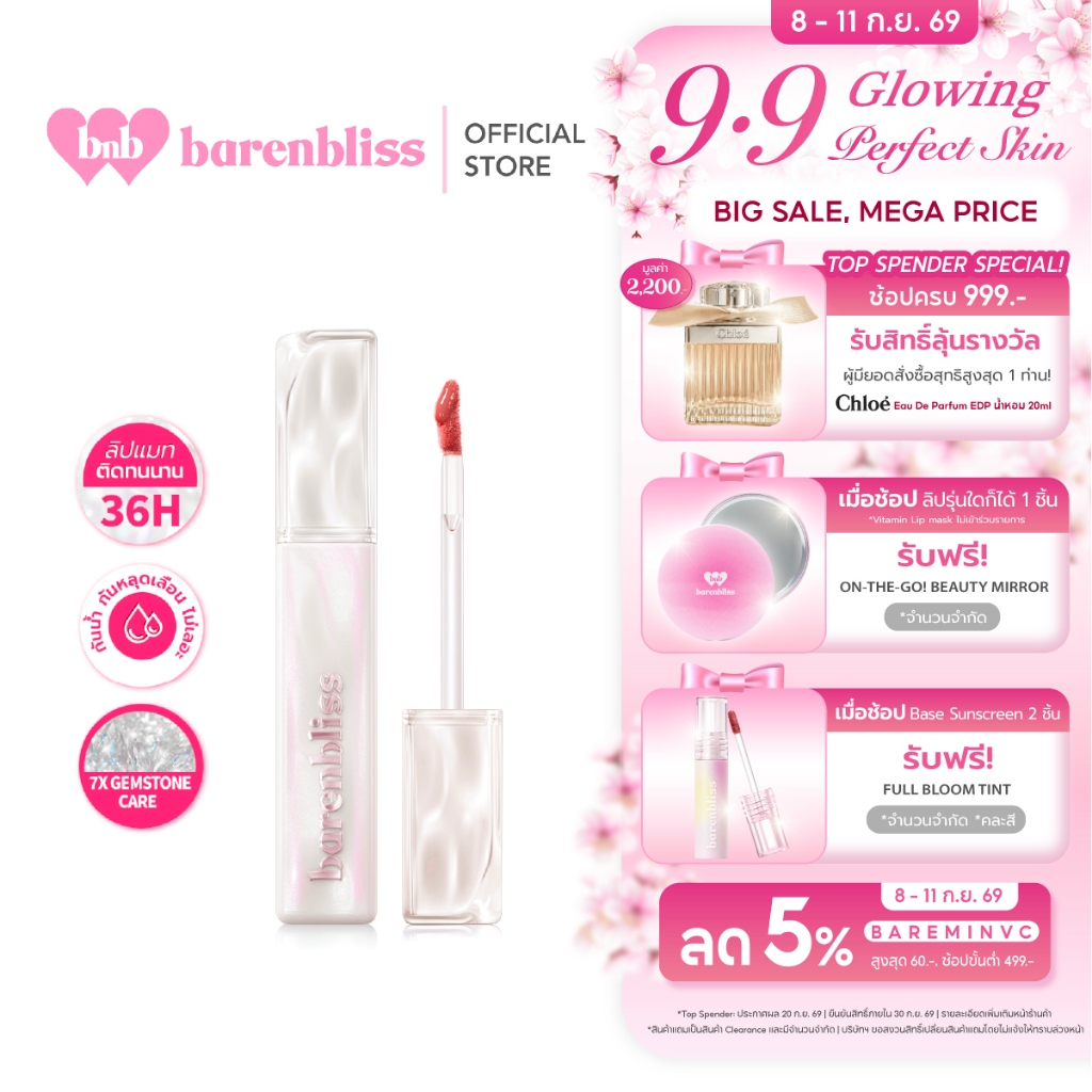 [Campaign] bnb barenbliss Aura Mood Transferproof Matte Lip Cream ลิปแมท เนื้อครีมบางเบา ไม่ตกร่อง ไม่เหนียวเหนอะหนะ