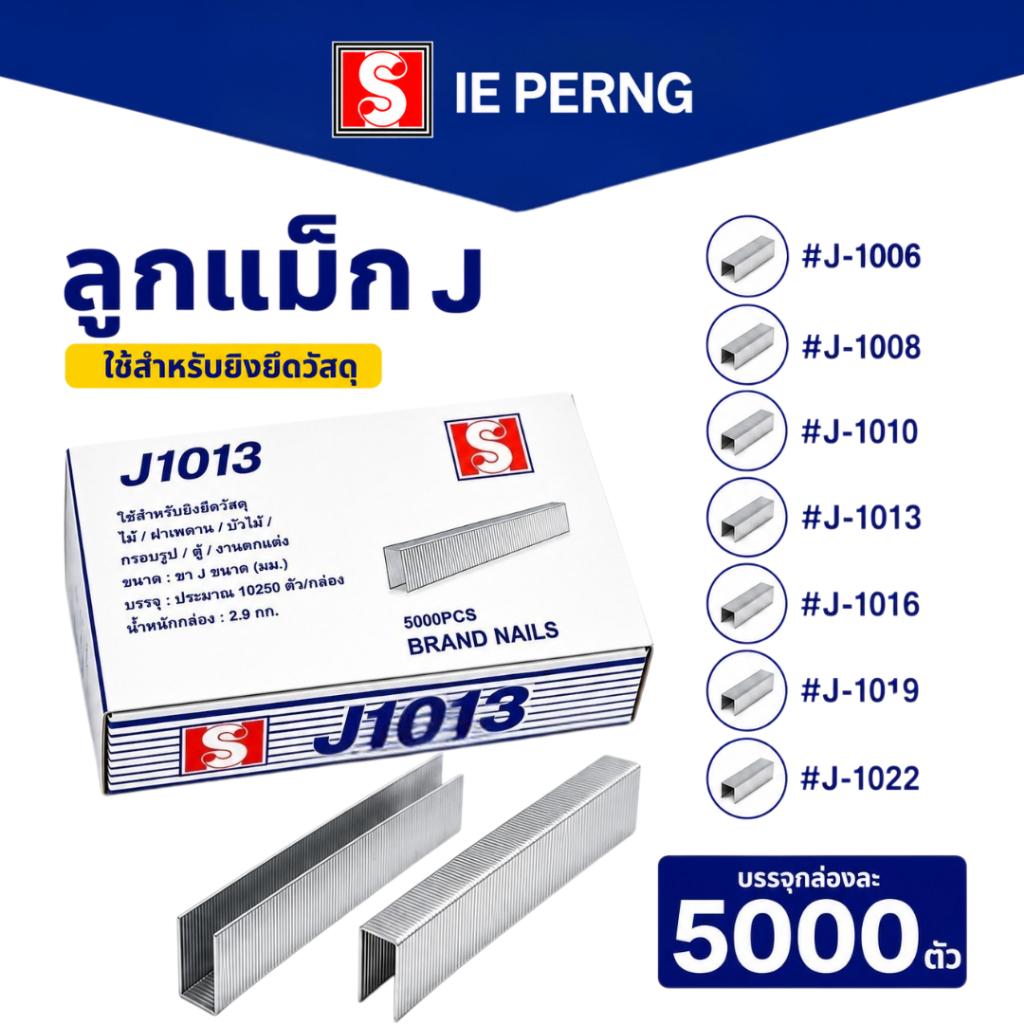 Ekocraft ลูกแม็กขาคู่ รุ่น 1006J 1008J 1010J 1013J 1016J 1019J 1022J กล่องละ 5000 นัด ยิงเบาะหนัง