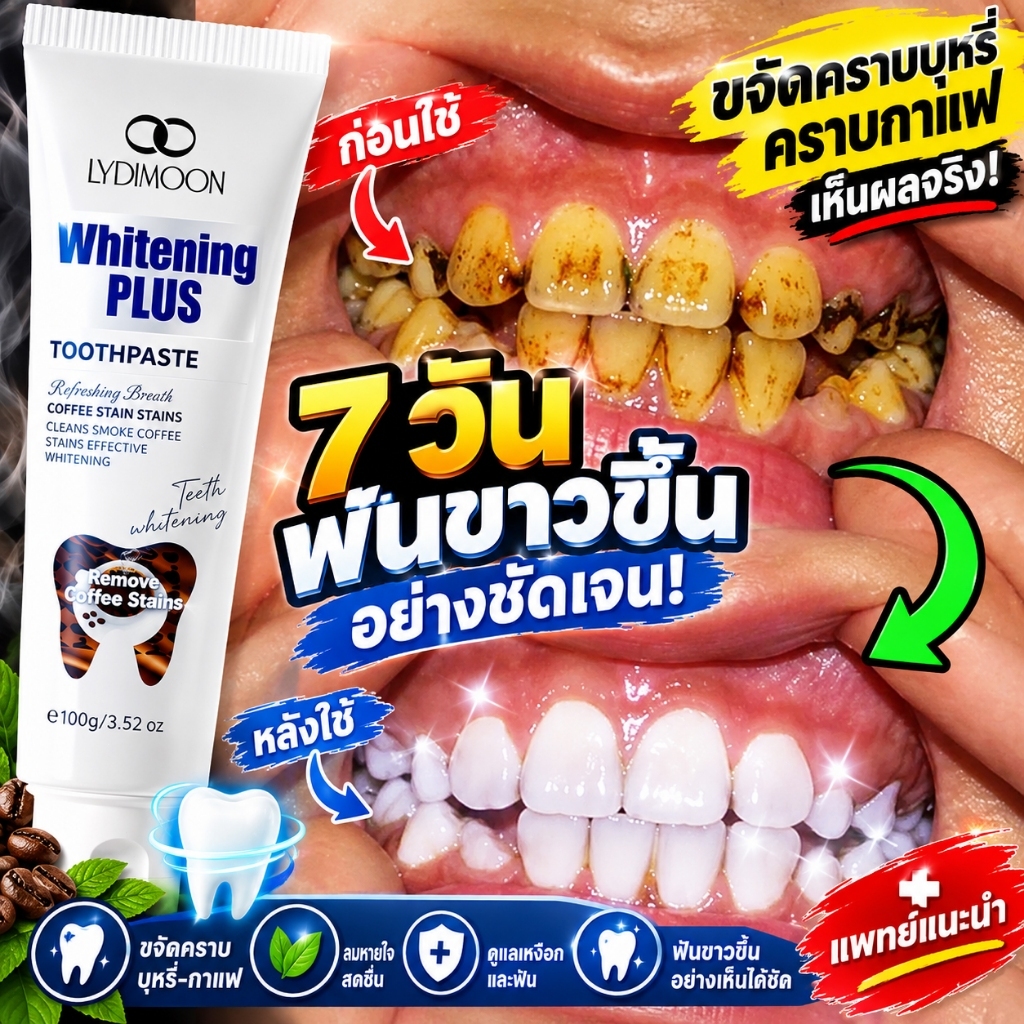 ยาสีฟันฟันขาว ยาสีฟันฟอกฟันขาว 100g ลดคราบเหลือง หินปูน กลิ่นปาก