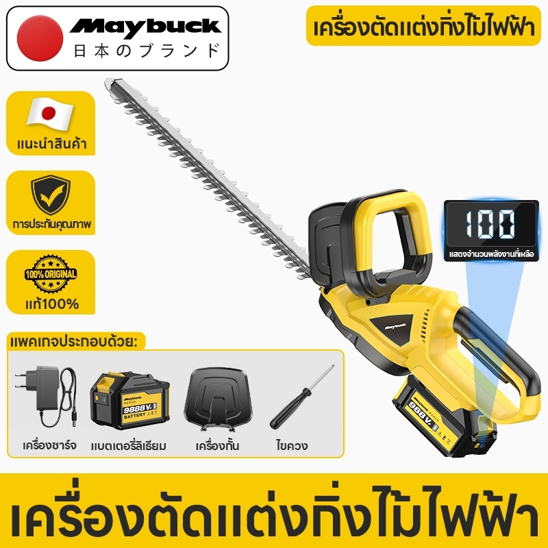 Maybuck เครื่องตัดพุ่มไม้ไร้สาย 21V แรงตัด 2000RPM ใช้งานสวนมะม่วง-สวนส้ม