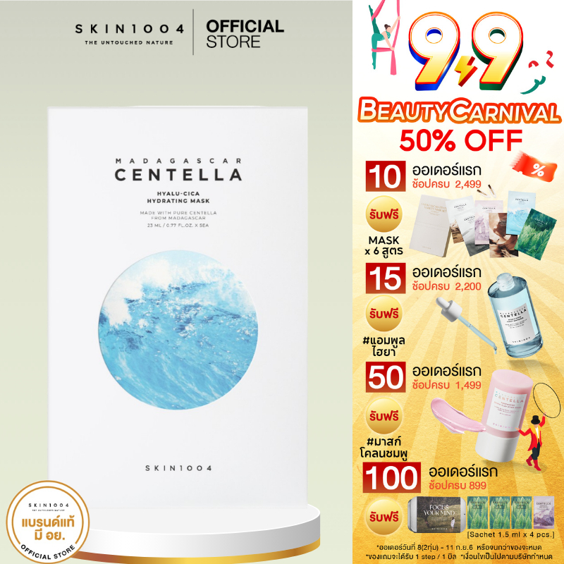 SKIN1004 Madagascar Centella Hyalu Cica First Ampoule Mask (23ml X 5pcs)