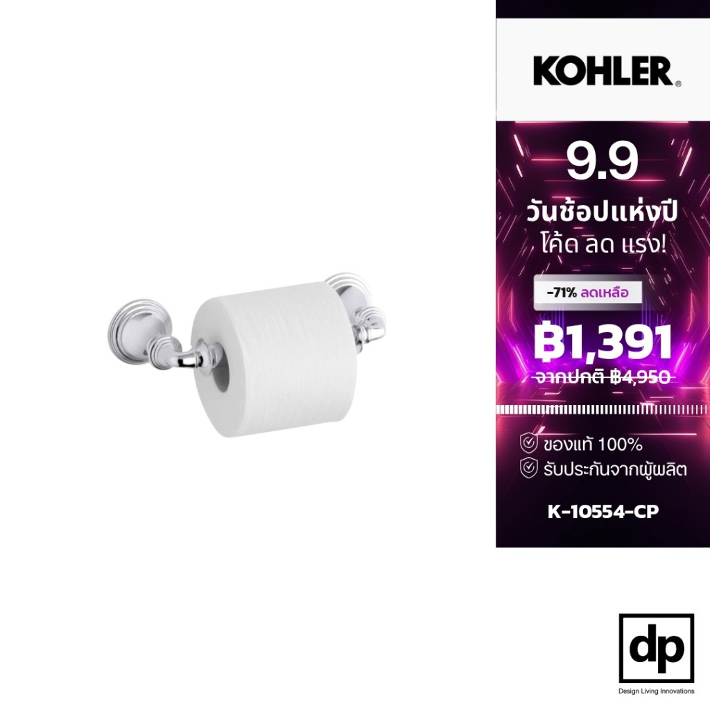 KOHLER Devonshire ที่ใส่กระดาษทิชชู่ รุ่นเดวอนไชร์ สีโครเมียม รุ่น K-10554-CP ของแท้