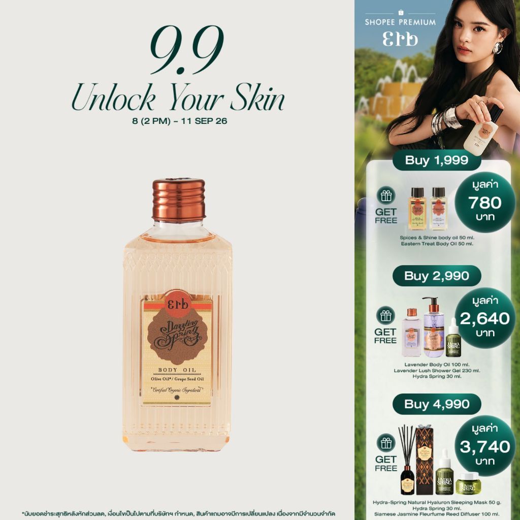 Erb Dazzling Spring Body Oil 100ml. ออยล์ทาผิวขนาดพกพา กลิ่นสวีทออเรนจ์ เพิ่มความยืดหยุ่น ผิวชุ่มชื้นยาวนาน หอมผ่อนคลาย