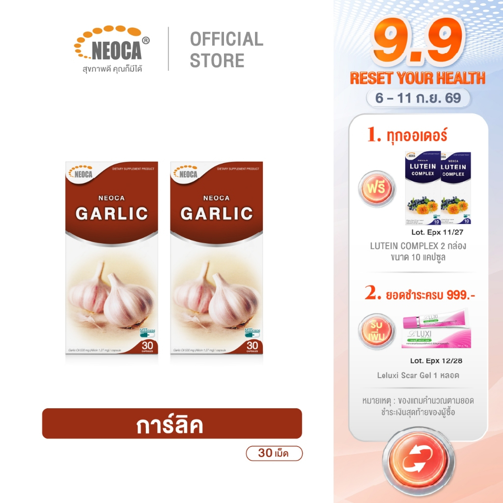 แพ็คคู่สุดคุ้ม อาหารเสริมน้ำมันกระเทียม NEOCA Garlic นีโอก้า การ์ลิค แคปซูลกระเทียม กระเทียมเม็ด
