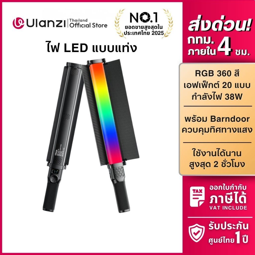 Ulanzi VL360 RGB Light ไฟแท่ง LED ไฟสตูดิโอ ไฟเซลฟี่ ปรับแสงได้ 360 สี มีแบตในตัว สำหรับถ่ายวิดีโอ