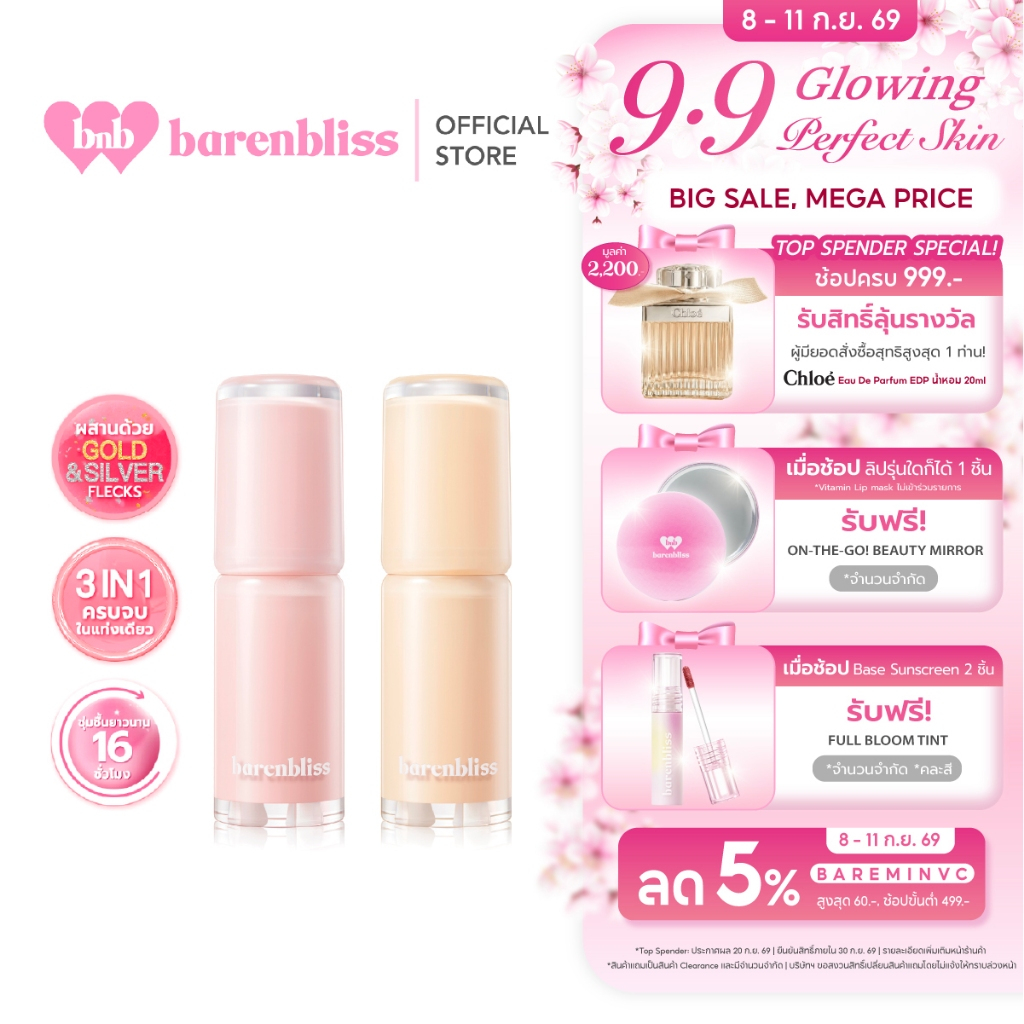 bnb barenbliss Gold&Silver Makes Gorgeous Lip Balm ลิปbabyบาล์ม 3in1 ริมฝีปากเนียนนุ่ม ชุ่มชื้น ฉ่ำโ